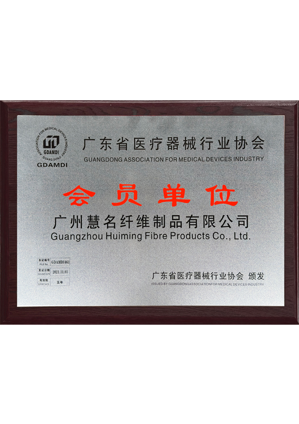 Mitglieder einheit, Guangdong-Industrie verband für medizinische Geräte