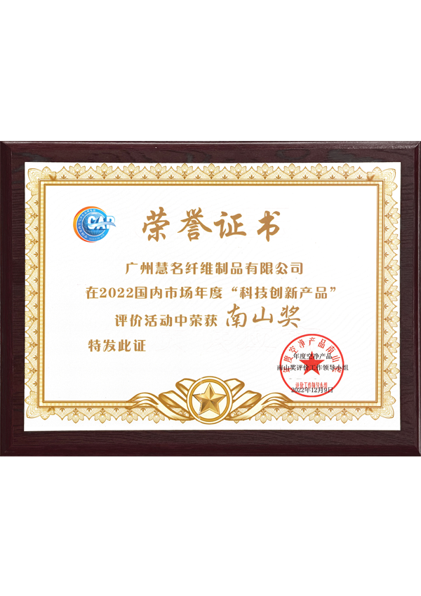 Nanshan Award für technologie innovatives Produkt