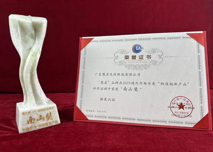 Tolle Neuigkeiten! Die nicht gewebte Technologie von Guangdong Huiming gewinnt erneut den „ Nanshan Award “und stärkt ein gesundes Leben mit patentierter Handwerks kunst in neue Höhen